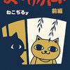 ねこぢるyの新作ねこぢる『お化けアパート』