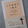 青山ゆみこ「人生最後のご馳走」を読む