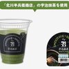 【セブンイレブン】10月24日から宇治抹茶スムージーが発売！！