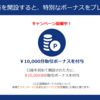 【is6】6月10日更新！！入金不要で1万円分！！口座開設キャンペーンスタート！！