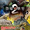 Books:  NHKスペシャル恐竜超世界2（2023）