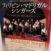 「歌うことは、こんなにも楽しい」　フィリピン・マドリガル・シンガーズ福岡公演