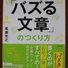 こんな本読んだことありますか？　『「バズる文章」のつくり方』（尾藤克之著、WAVE出版）
