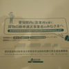 愛知県貨物自動車運送事業者燃油価格高騰対策支援金の申請が始まります！