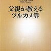 必要な学習って？