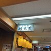 【ソトノミログ】新橋『破天荒』で酒の濃さに殴られる