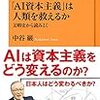 AIに仕事を奪われる、それは絶望か希望か