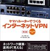 【超初心者】 VPNについてわからないことを調べました。