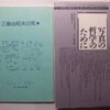 ムナカタとか金閣寺とか