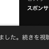 YouTube　動画が勝手に止まる対策はある！？