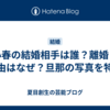 堺小春の結婚相手は誰？離婚した理由はなぜ？旦那の写真を特定
