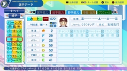 【パワプロ2024・再現】水上 桂（楽天・育成選手）