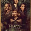 映画『ナイトメア・アリー』