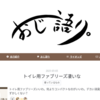 ブログのグローバルメニューを取っ払う