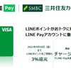 メインカードはこれで決まり！！Visa LINE Payクレジット 3%還元