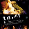 10月01日、相葉裕樹(2013)