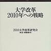 「学習支援：2020年これが図書館の生きる道」（平成22年度関東甲信越地区大学図書館シンポジウム＠つくば　参加記録）