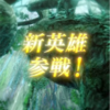 【FEH】新英雄召喚・麗炎の盟主 参戦！