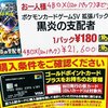 ヨドバシ 黒炎の支配者４BOXまで購入可能！！ポケカが買える時代へ突入ーーー！！