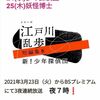シリーズ・江戸川乱歩短編集4(Ⅳ) 新!少年探偵団 DVD-BOX 満島ひかり 森山未來