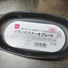 ダイソーのイモノのステーキプレートで鶏肉を焼いてみました