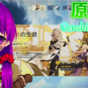 【原神】回せるんですよね #33 【GenshinImpact/Vtuber/クリエ/アーカイブ】