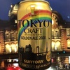 【ビール】サントリー「TOKYO　CRAFT（東京クラフト）〈ゴールデンエール〉」