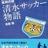 サッカーの指導者に求められる２つの心