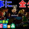 【あつ森】無事に全クリ！面白いの？神ゲーなの？？プレイした感想をご紹介！Animal Crossing New Horizons【あつまれ どうぶつの森/ニンテンドースイッチ】