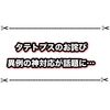 タテトプス事件のお詫びまとめ 技マシン きんぞくおんが配布決定！