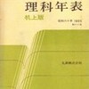 書評・理科年表