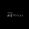 ［พ］映画「怪談新耳袋 劇場版 幽霊マンション」／黒川芽以がかわいくて切ないどんでん返し @kun_maa