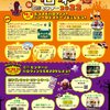 2022年10月ハロウィン in 多摩センター開催決定！3年ぶりトリックオアトリート（東京都多摩市）