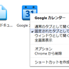  Google Chrome のアプリ