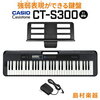 娘のピアノ練習用キーボード　カシオトーン CT-S300