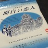 面白い恋人;大阪土産は味はオリジナルな味