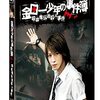 『金田一少年の事件簿 吸血鬼伝説殺人事件』📀