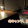 【冬キャンプ完全ガイド】薪ストーブ・こたつ・一酸化炭素対策まで安全＆快適装備まとめ