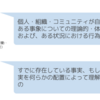 ナレッジとは何かー「知識」と「情報」の違いー