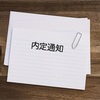 内定を複数持つことに対するマイナス？