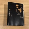 【書評】子供の貧困を考える副読本【湊かなえ】