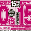 2月15日（日）の戦略