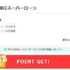 楽天銀行スーパーローンを契約するならポイントサイト経由がお得