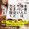 人前であがらないための７つのテクニックを紹介した新刊