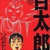 今うしろの百太郎 平成版という漫画にほんのりとんでもないことが起こっている？