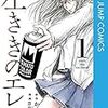 左ききのエレン　１巻から５巻まで　読んだ