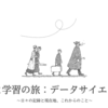 【Google Colaboratory】データサイエンス100本ノックメモ①