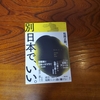 近江アルス関連書籍「別日本でいい」