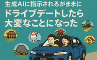 記事を見る