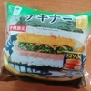 【沖縄のファミリーマート】野菜も採れてバランス良し！「ポーク玉子・チキナー」